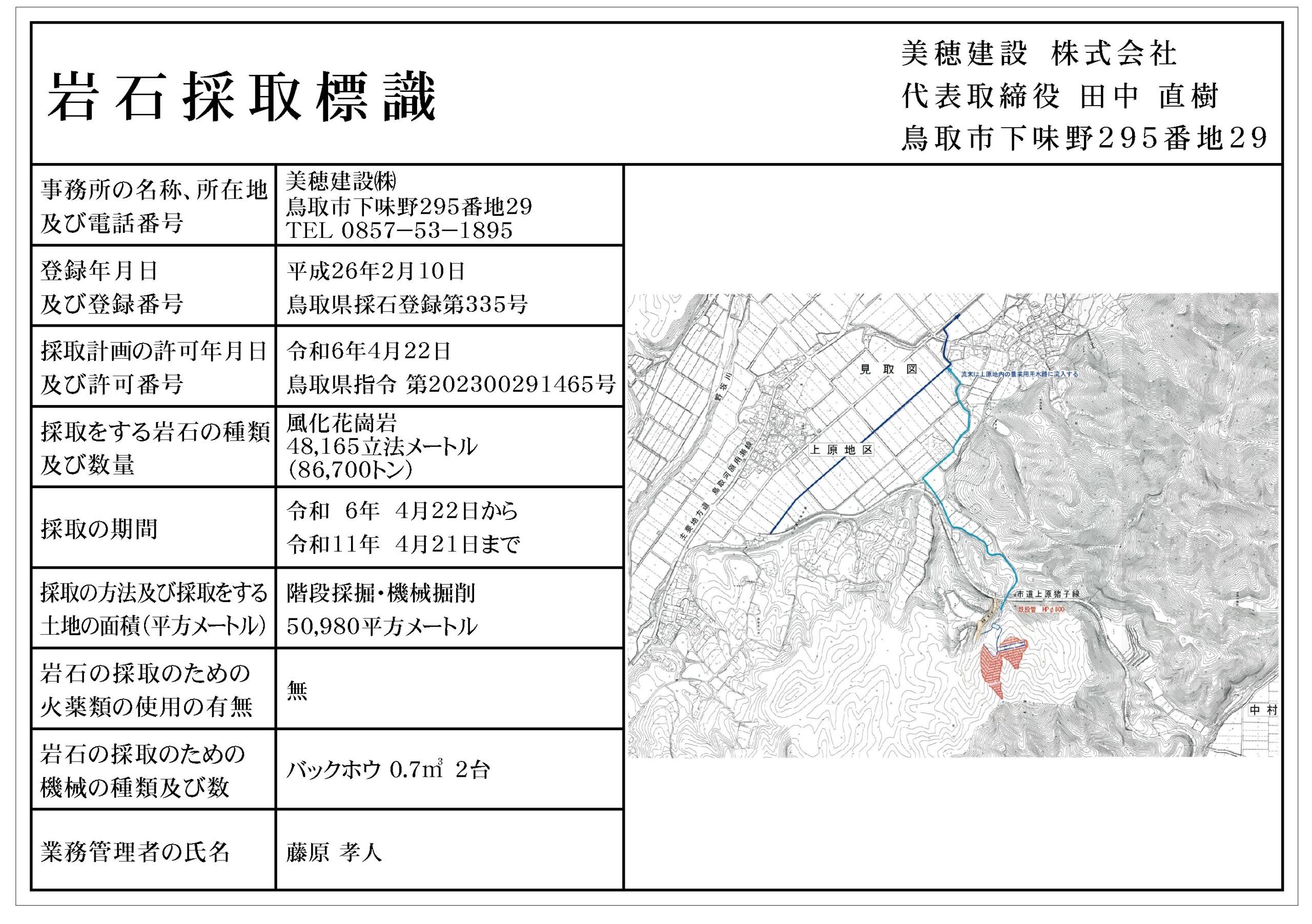 岩石採取標識